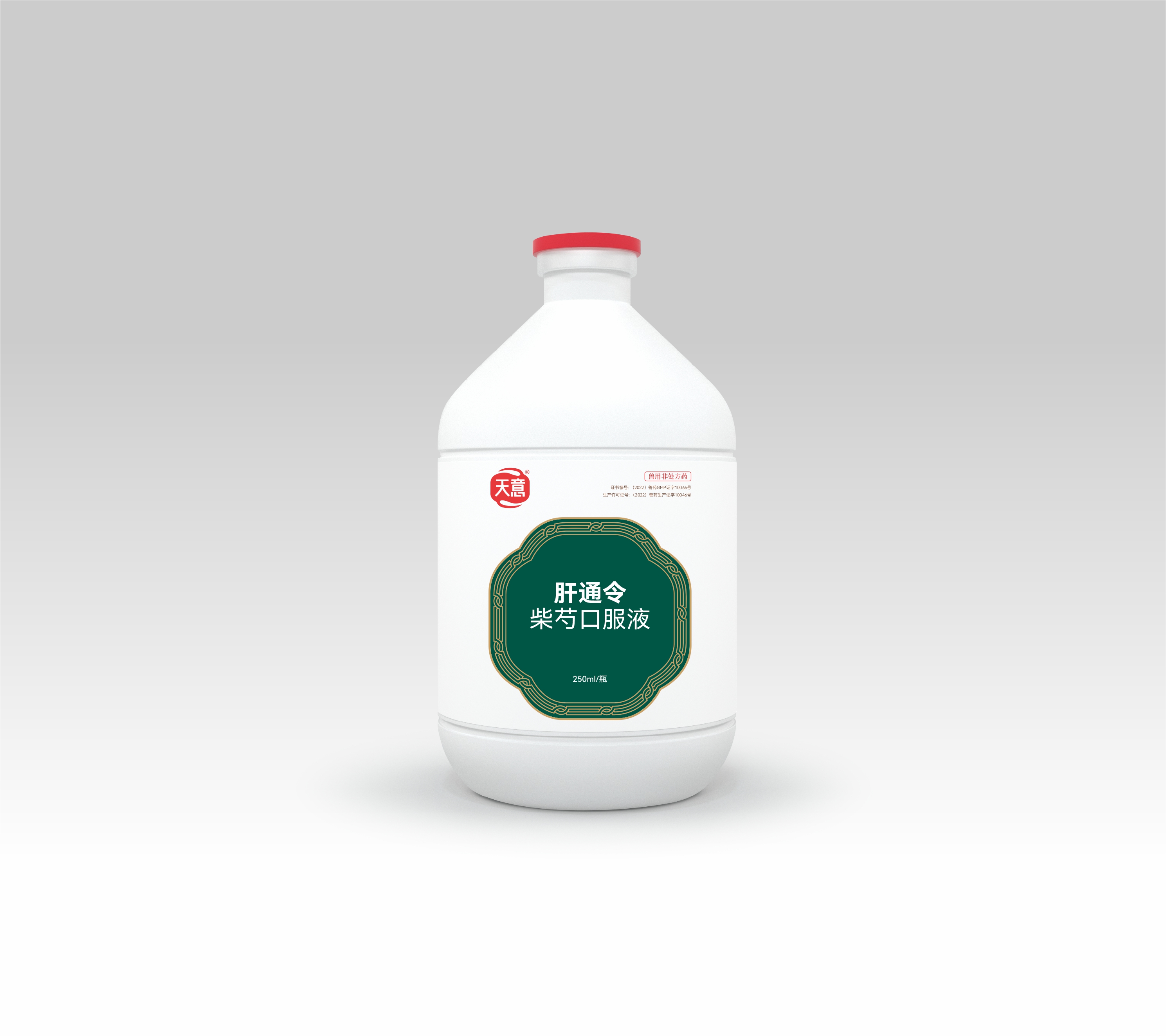 肝通令